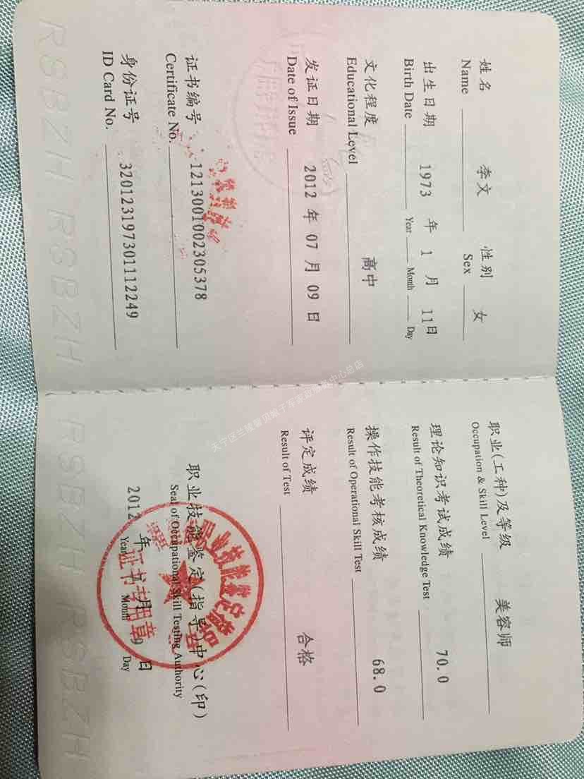 李阿姨职业证书3