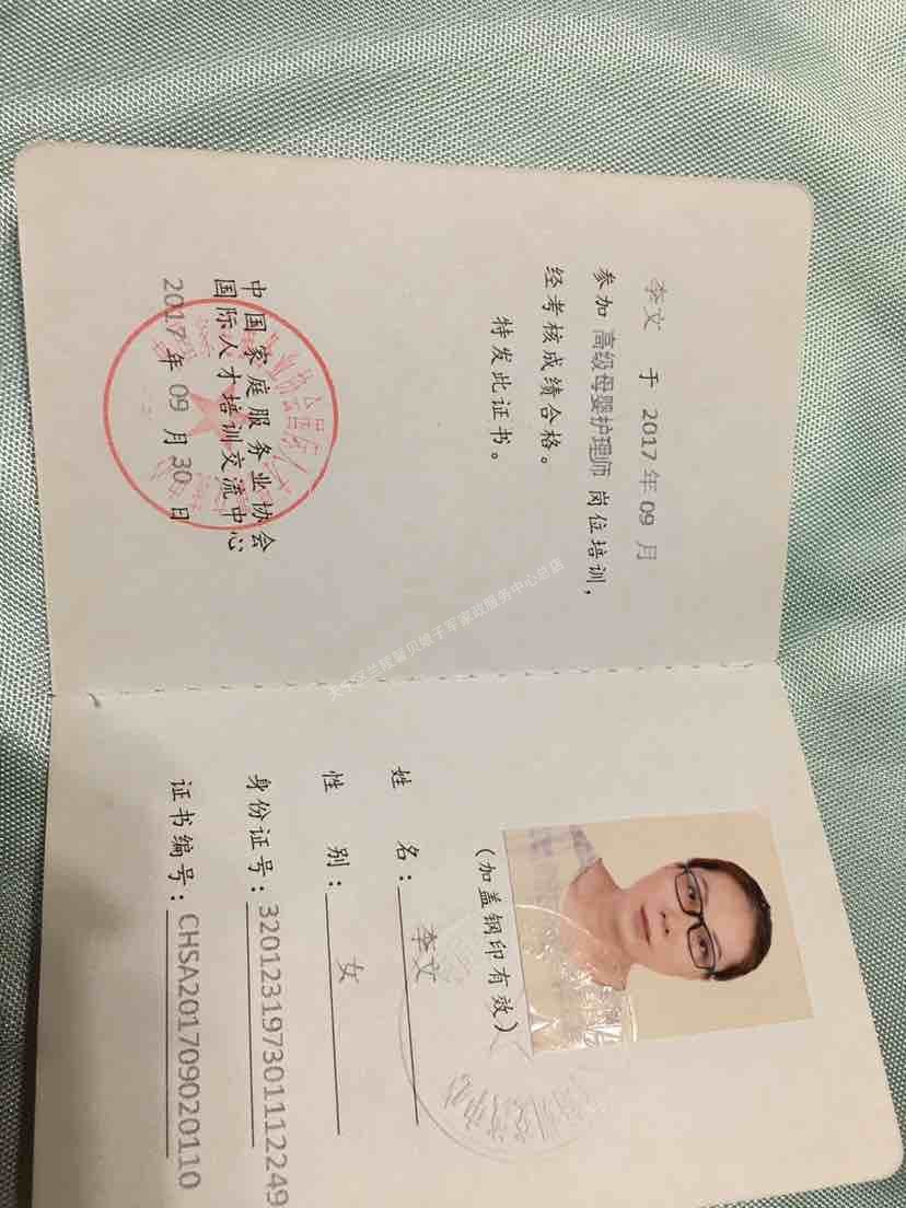 李阿姨职业证书7