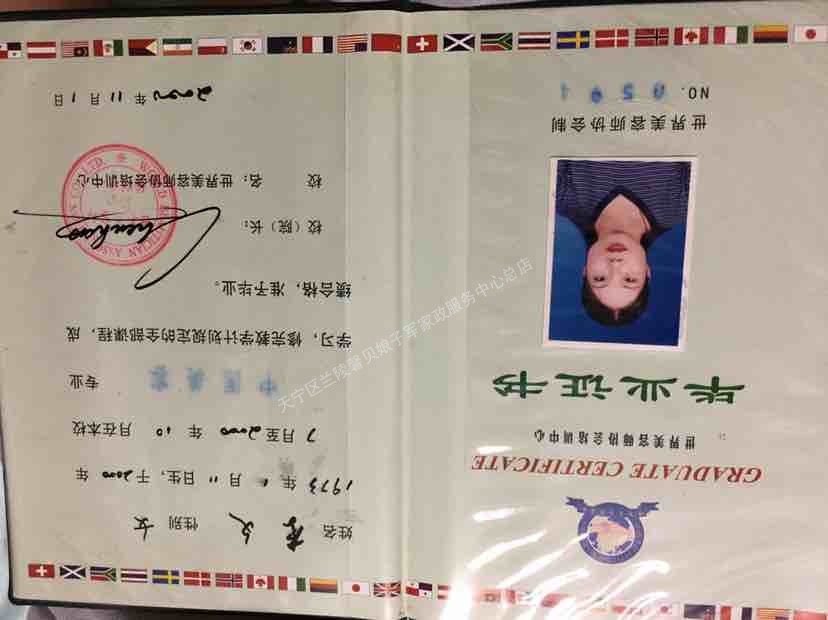 李阿姨职业证书1