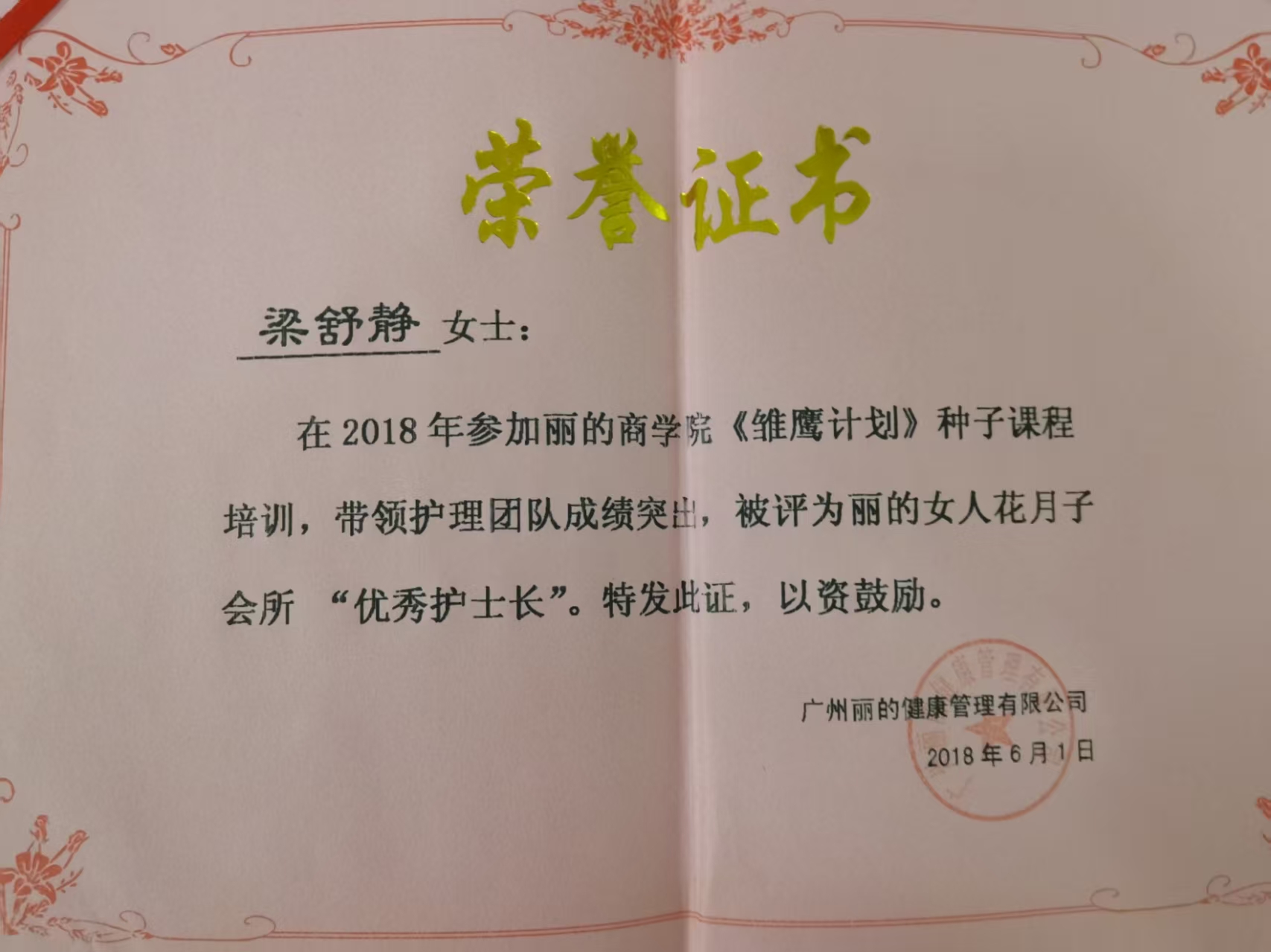 梁阿姨职业证书7