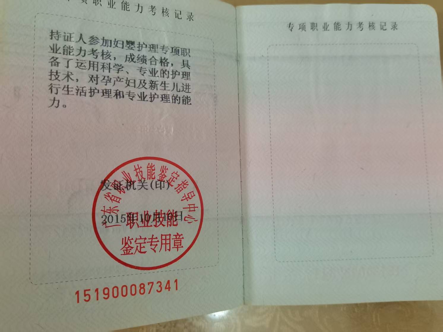 梁阿姨职业证书6