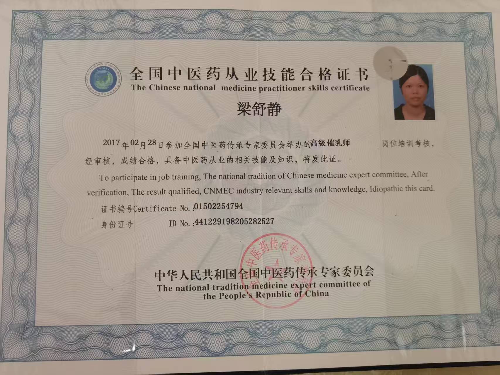 梁阿姨职业证书2
