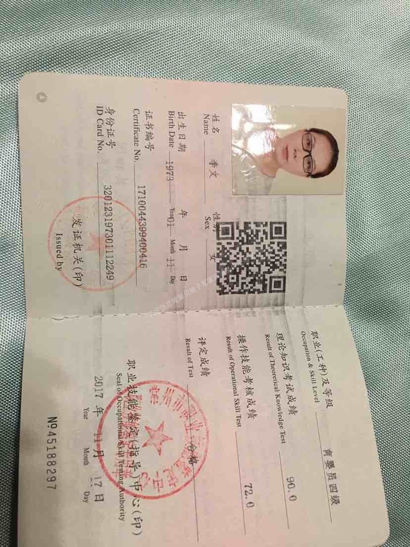 李阿姨职业证书5