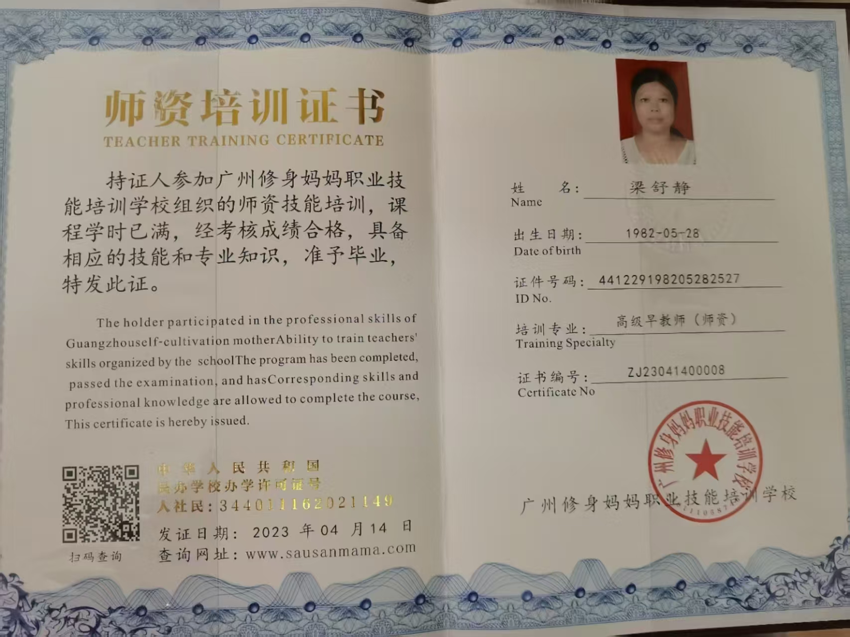 梁阿姨职业证书9