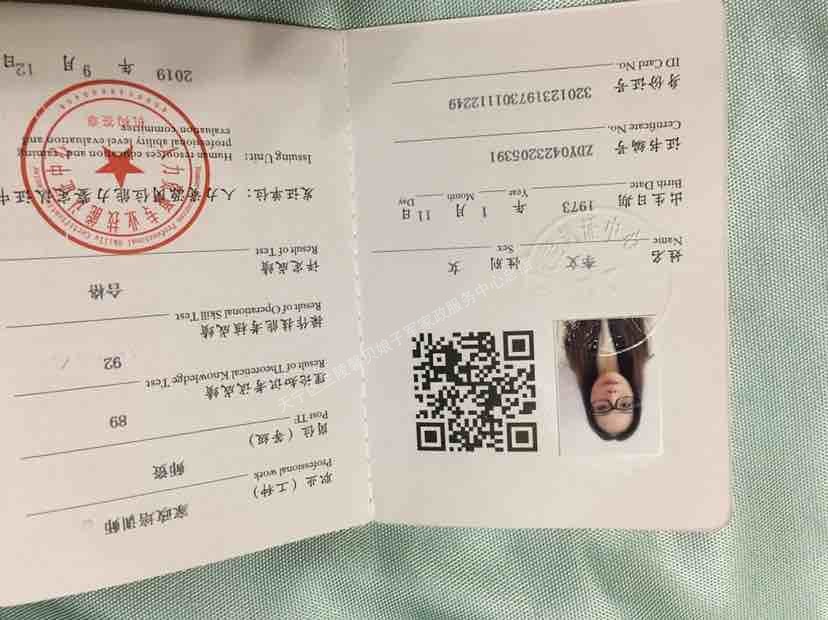 李阿姨职业证书8