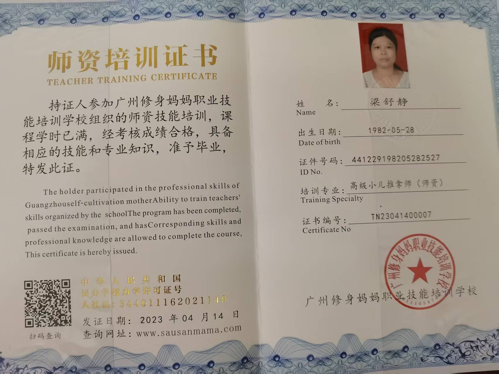 梁阿姨职业证书4