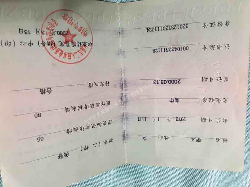 李阿姨职业证书2