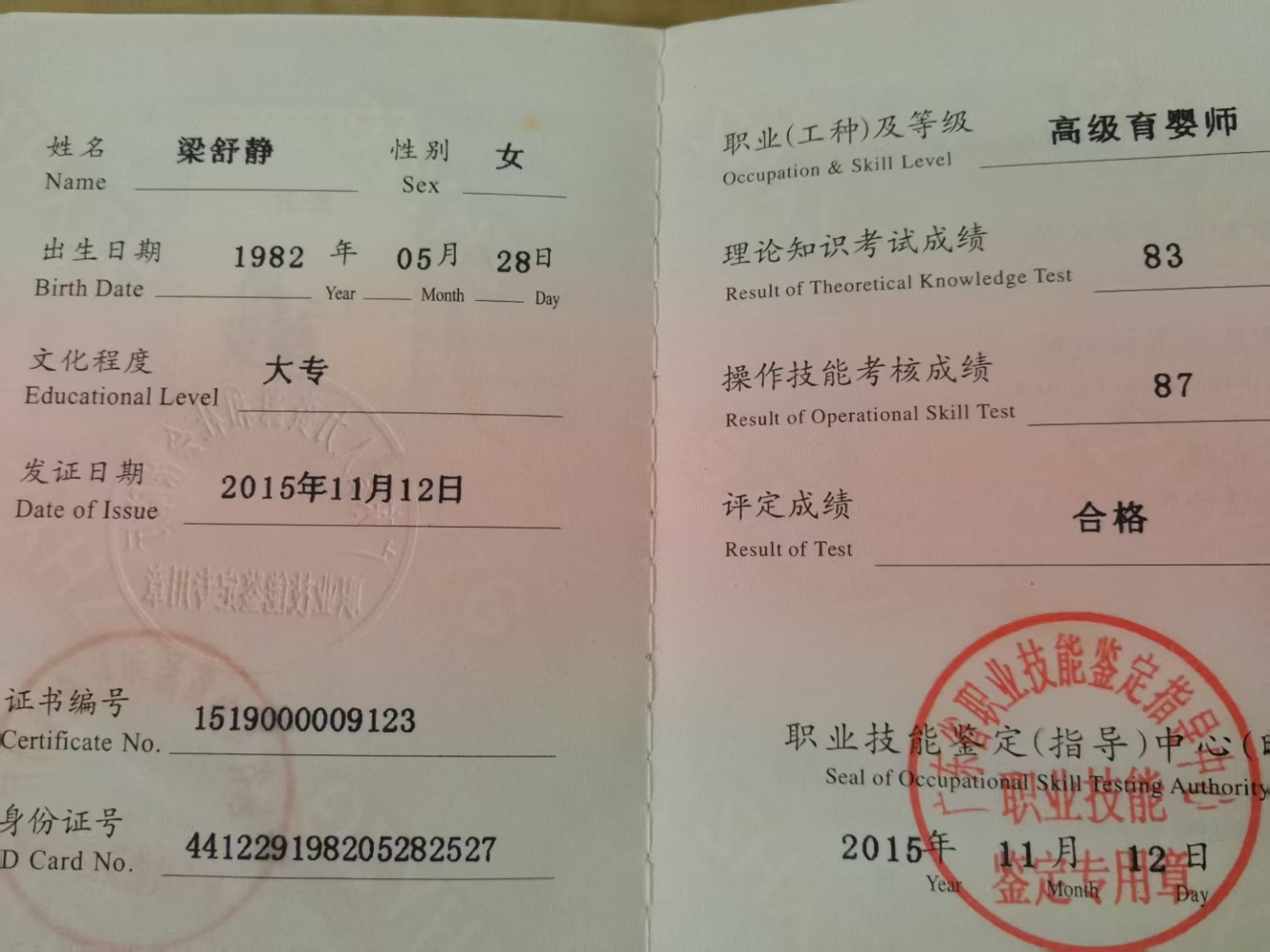 梁阿姨职业证书8