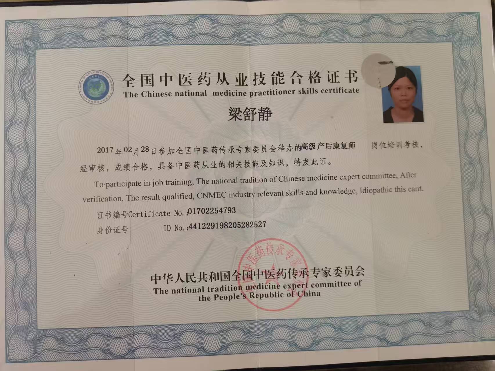 梁阿姨职业证书3