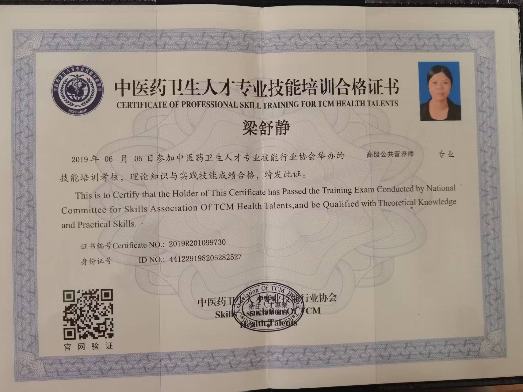 梁阿姨职业证书5