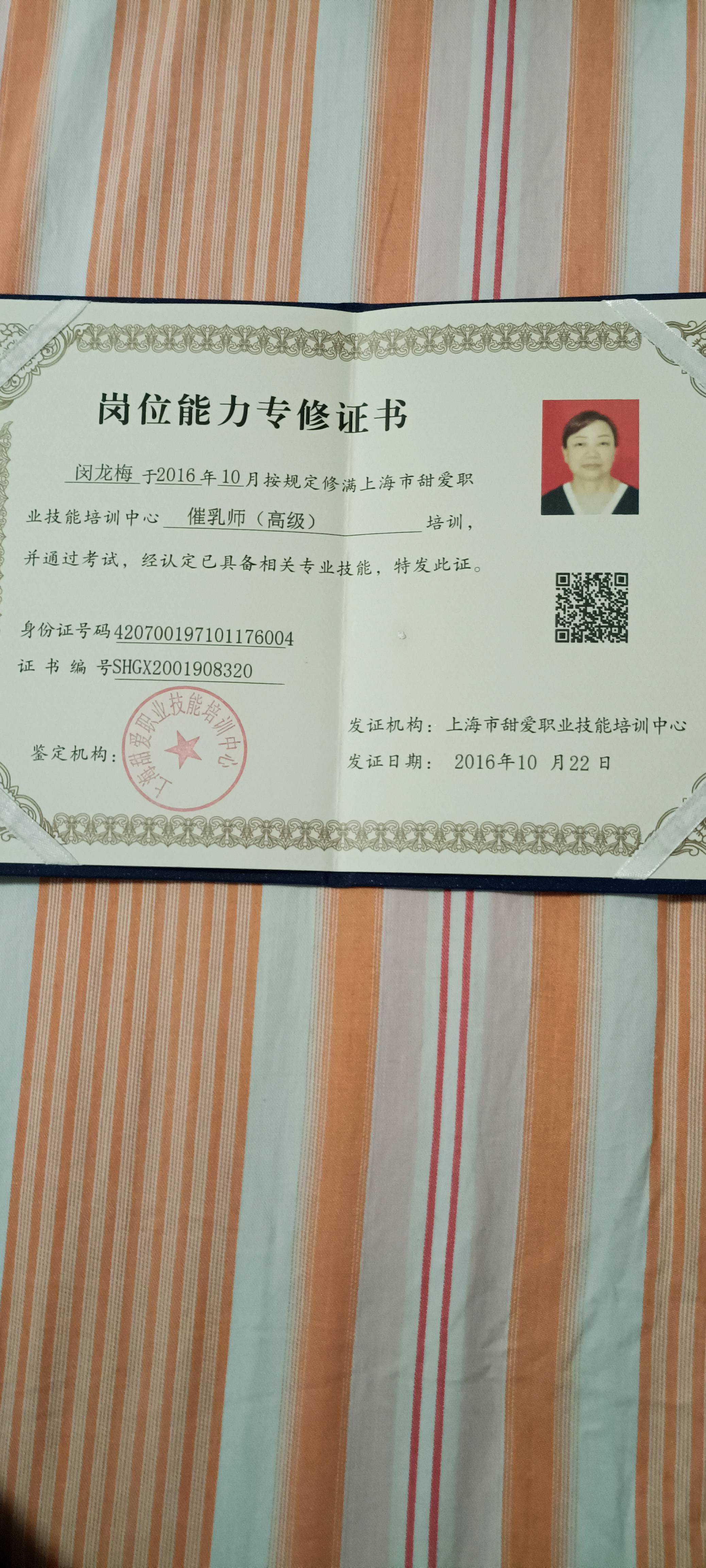 闵阿姨职业证书3