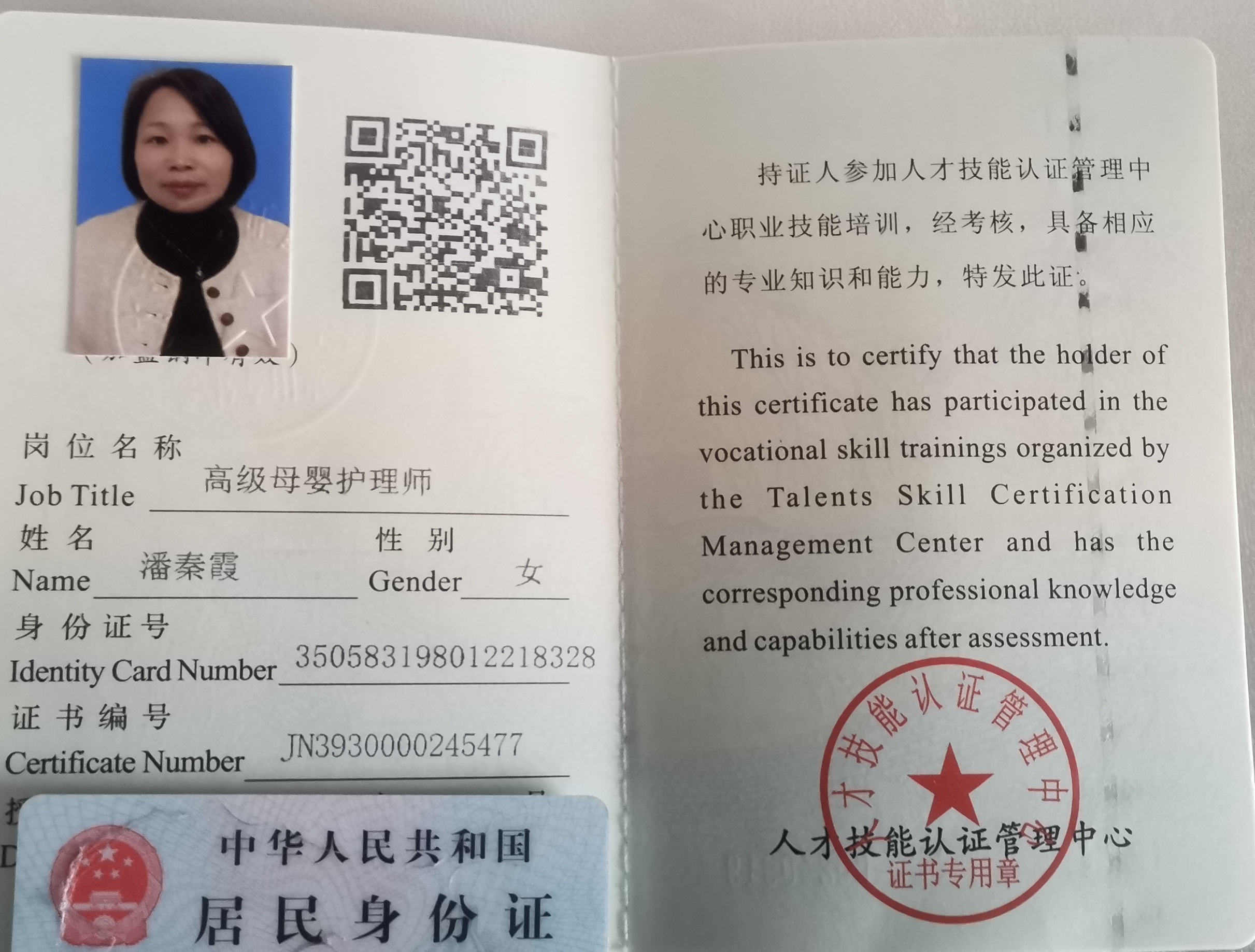 潘阿姨职业证书1