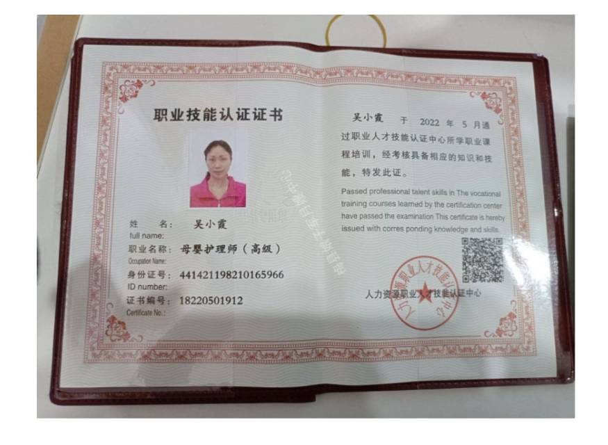 吴阿姨职业证书2