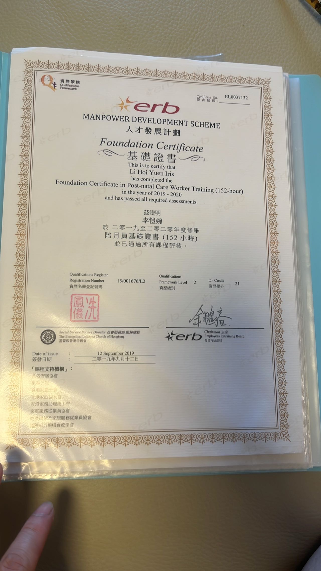 李阿姨职业证书3