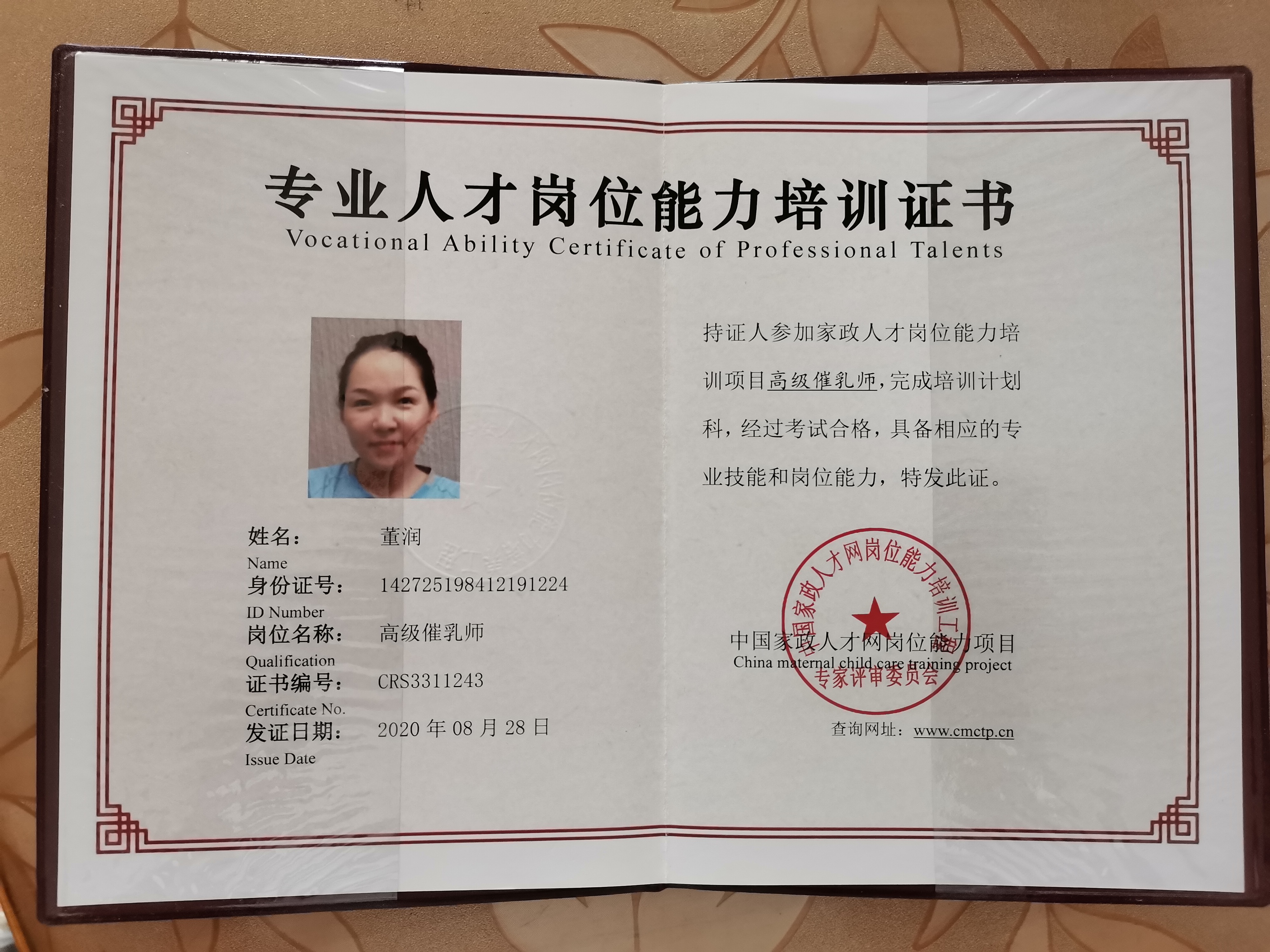 董阿姨职业证书5