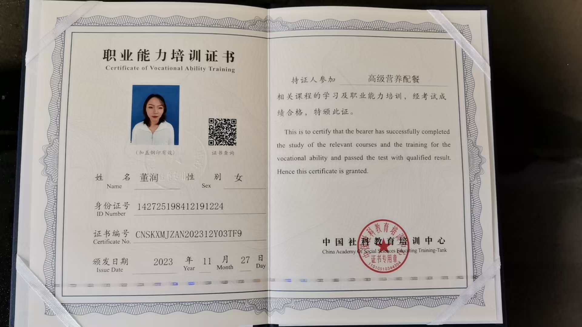 董阿姨职业证书6