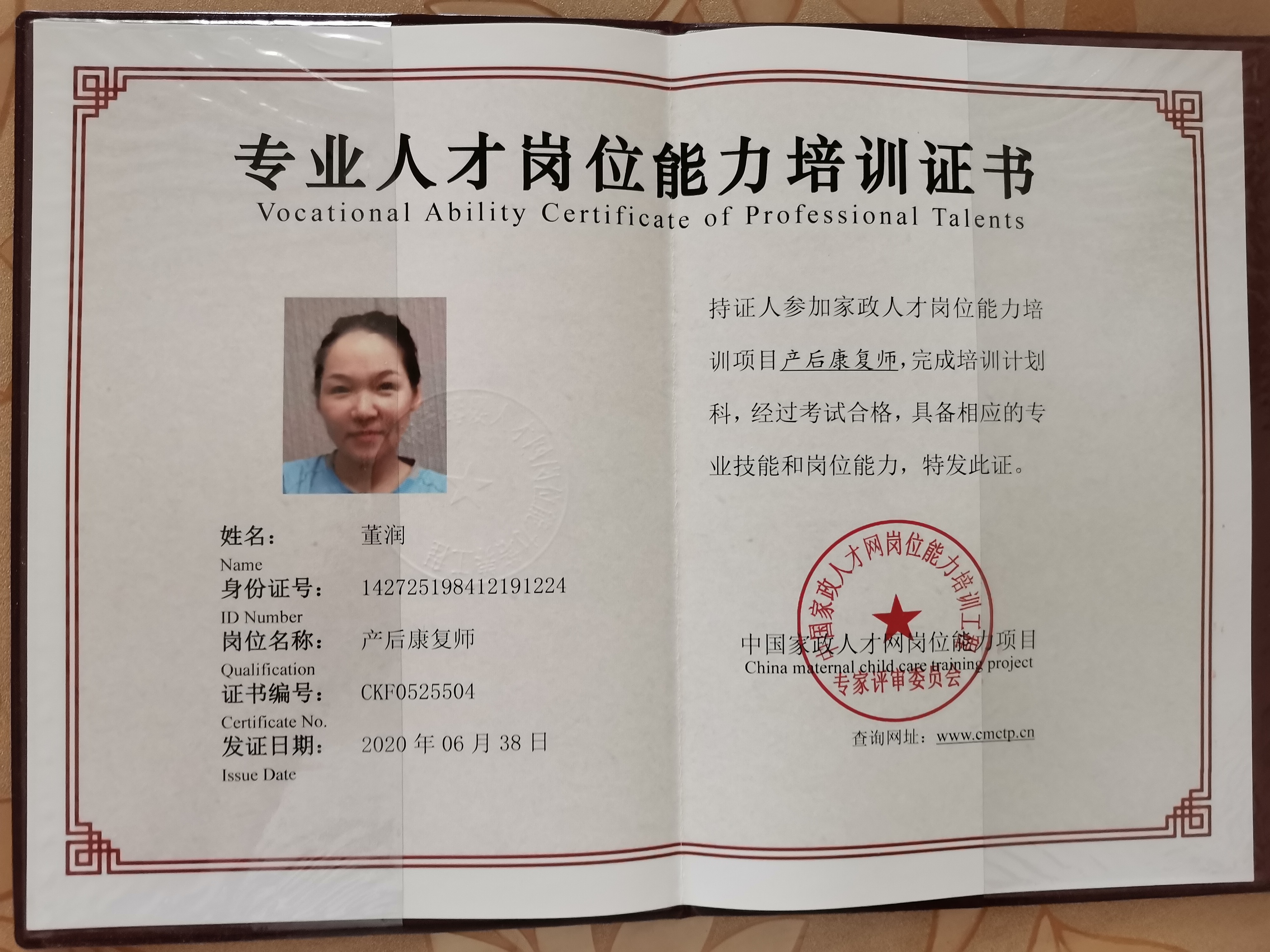 董阿姨职业证书4