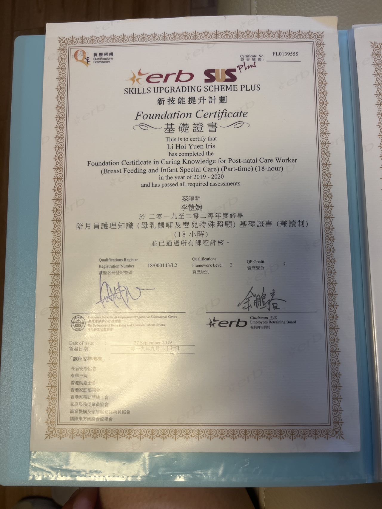李阿姨职业证书9
