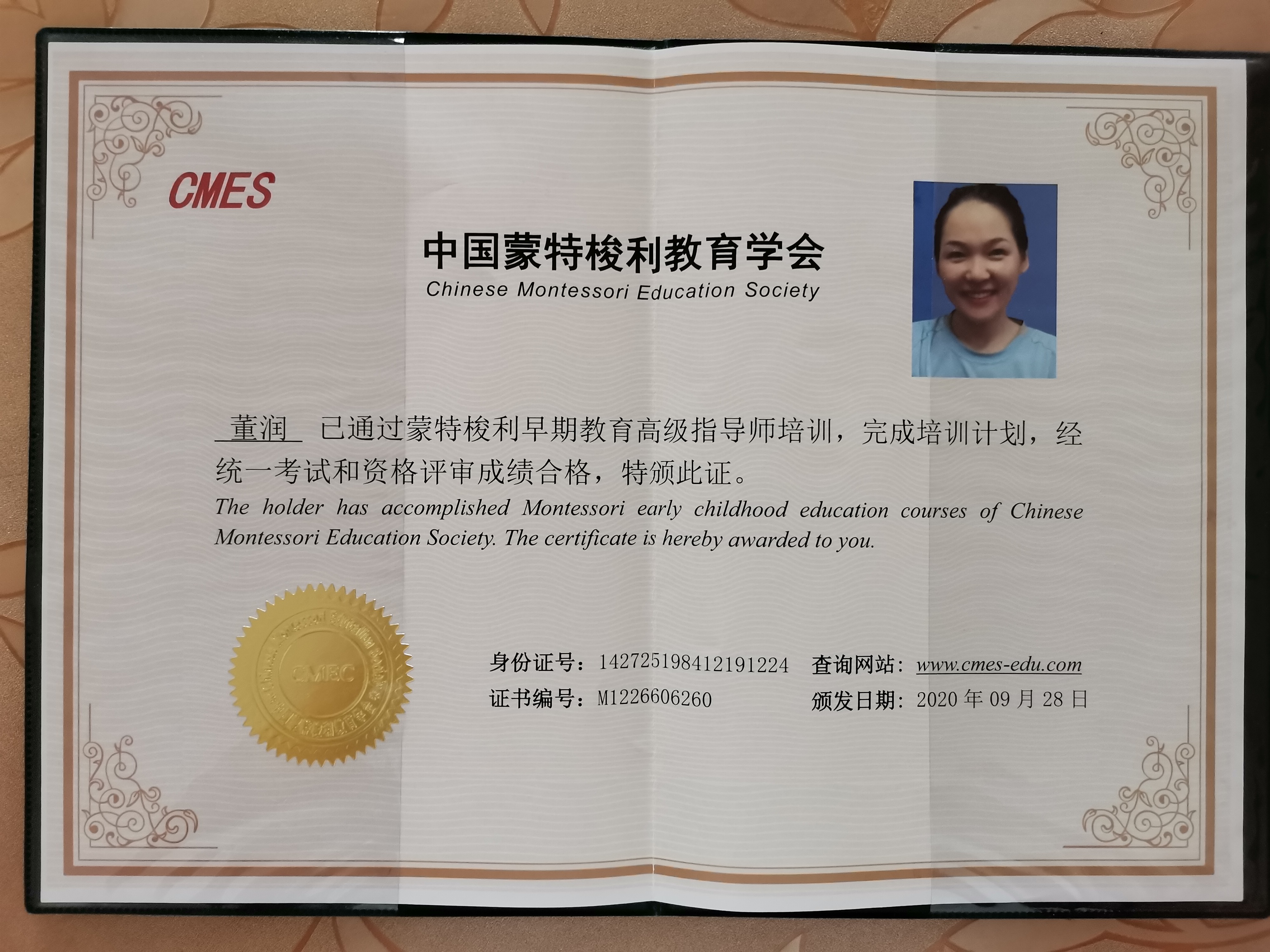 董阿姨职业证书1