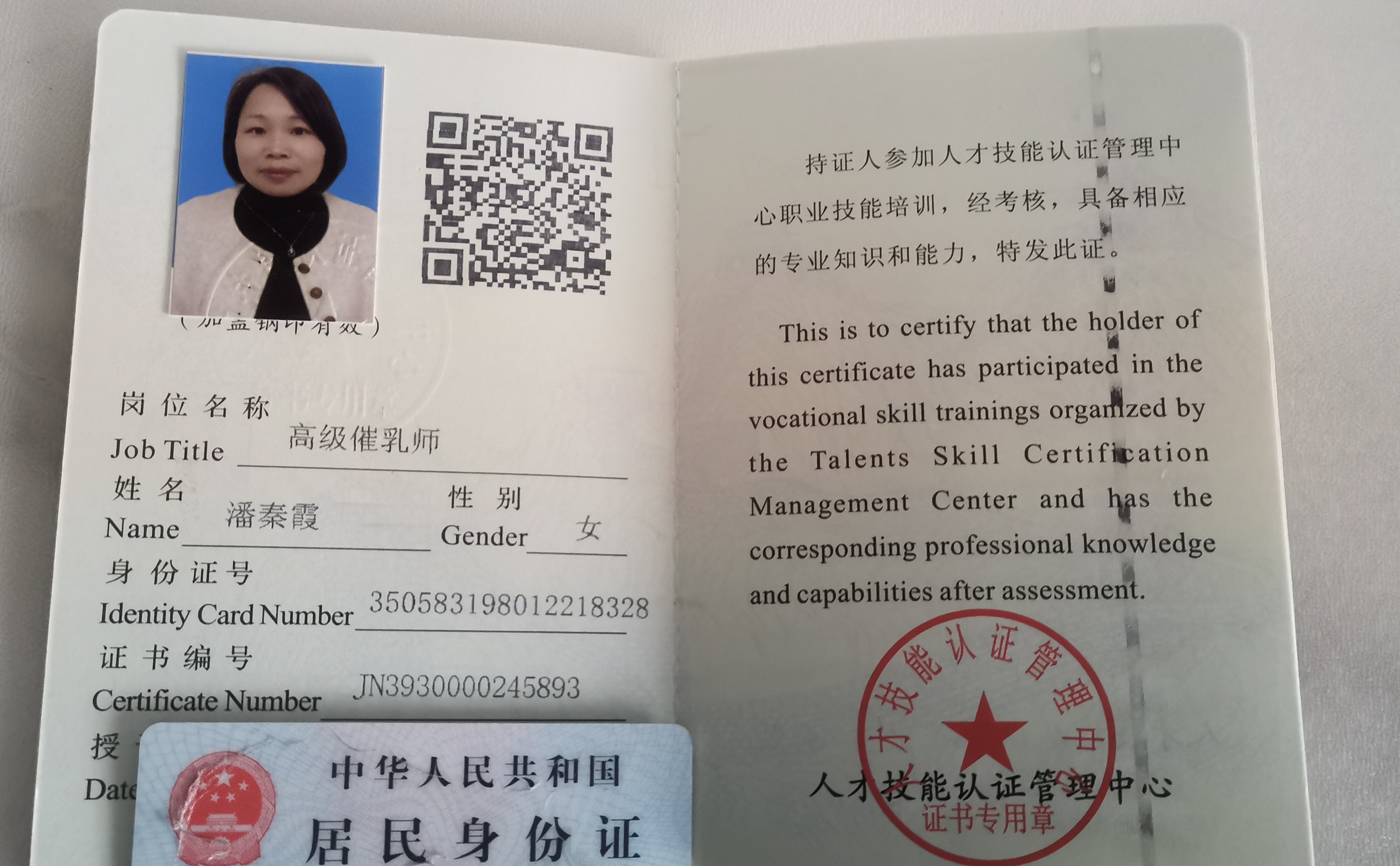 潘阿姨职业证书2