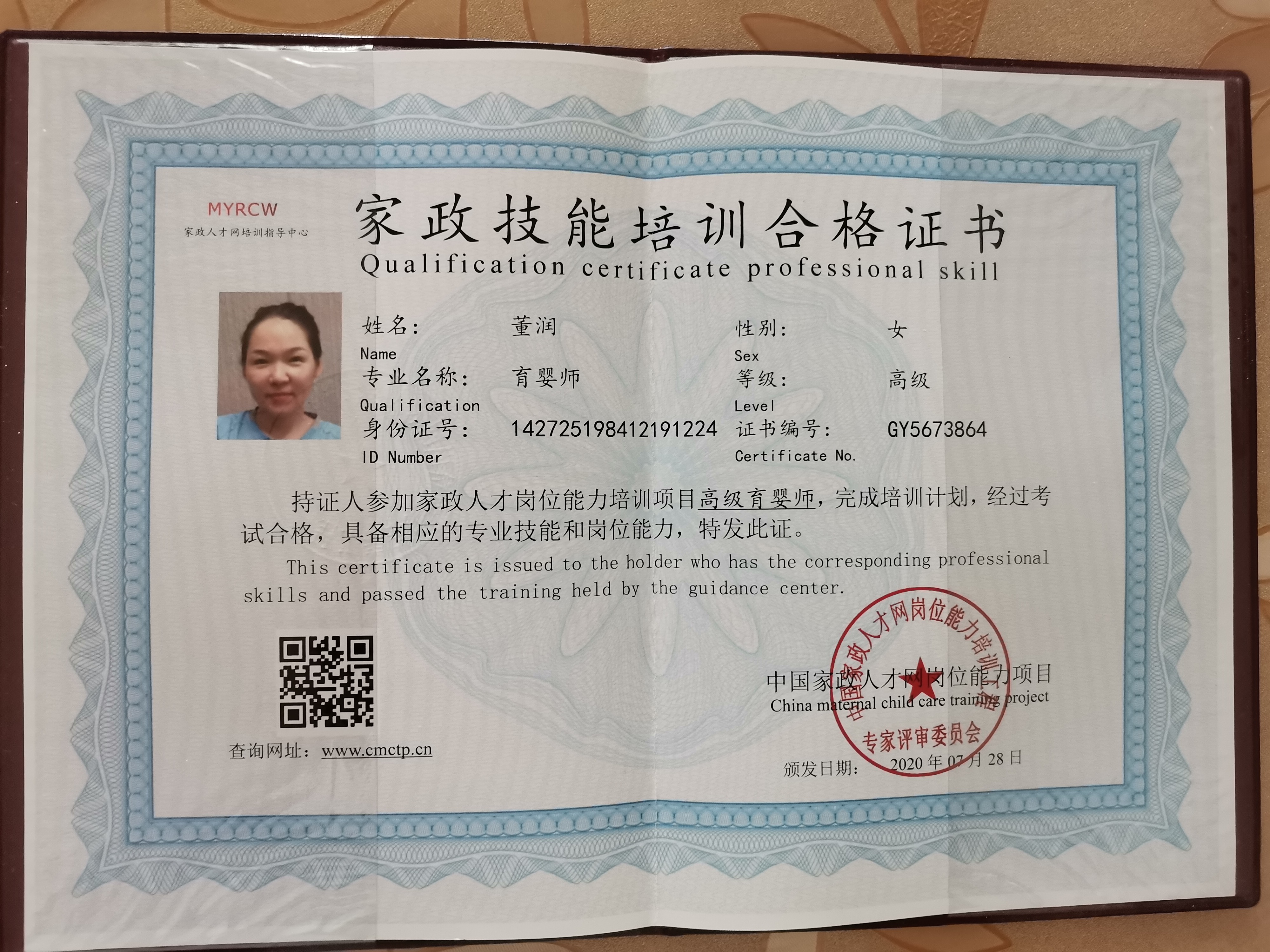 董阿姨职业证书3