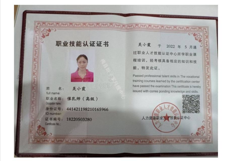 吴阿姨职业证书1