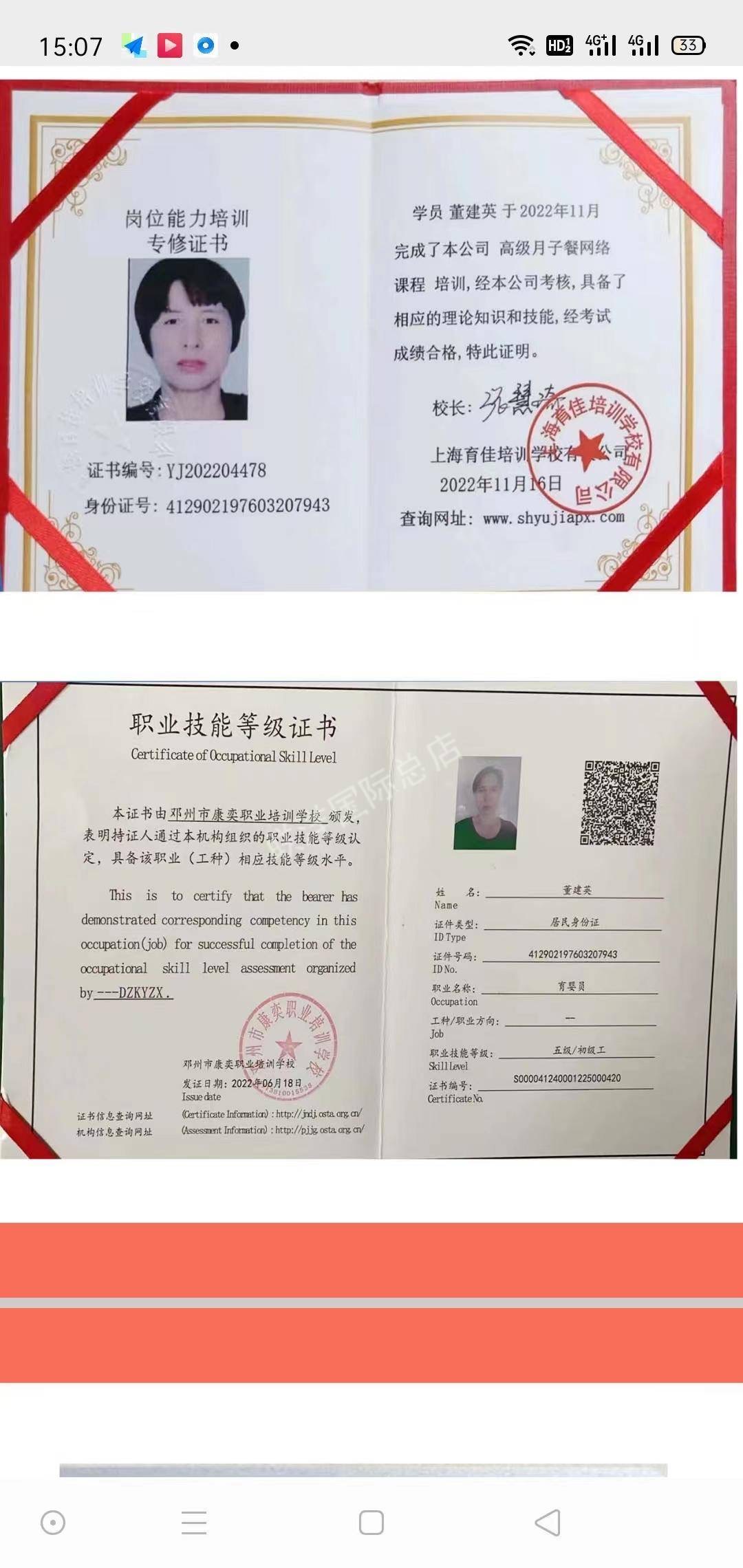 董阿姨职业证书1