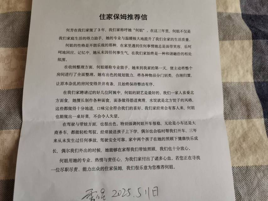 何阿姨职业证书1