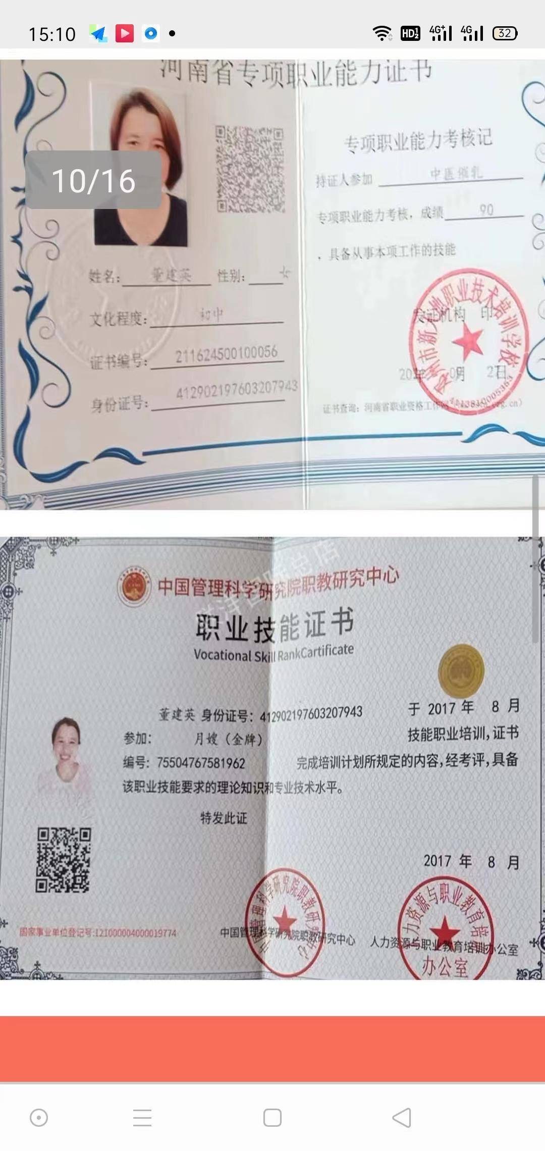 董阿姨职业证书2