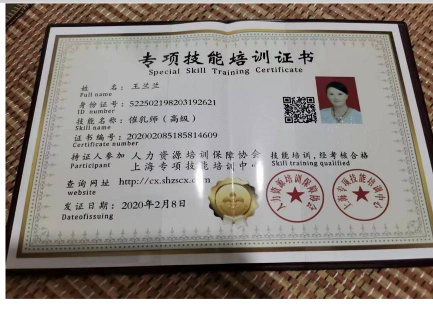 王阿姨职业证书2
