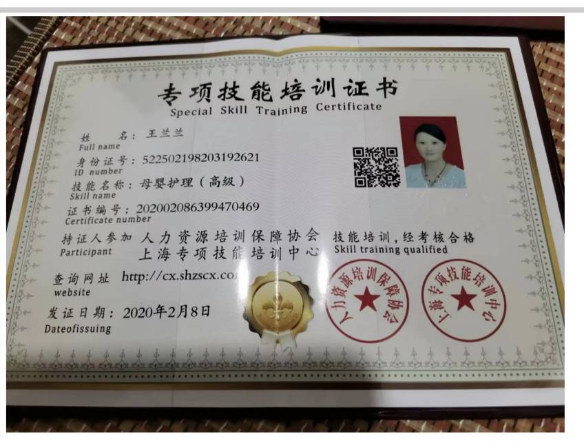 王阿姨职业证书3