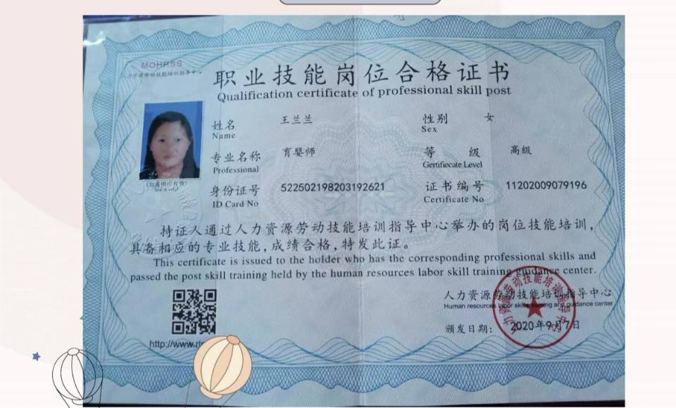 王阿姨职业证书1
