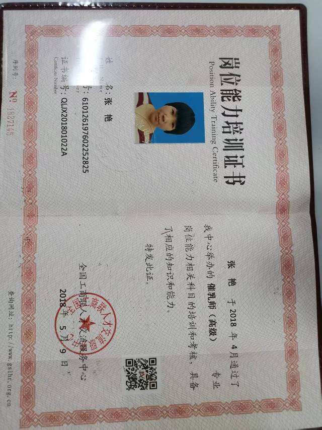 张阿姨职业证书3