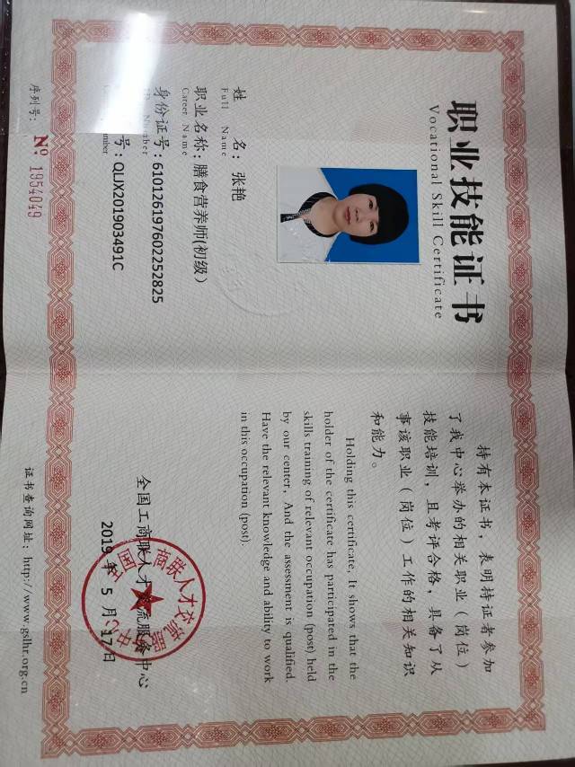 张阿姨职业证书2