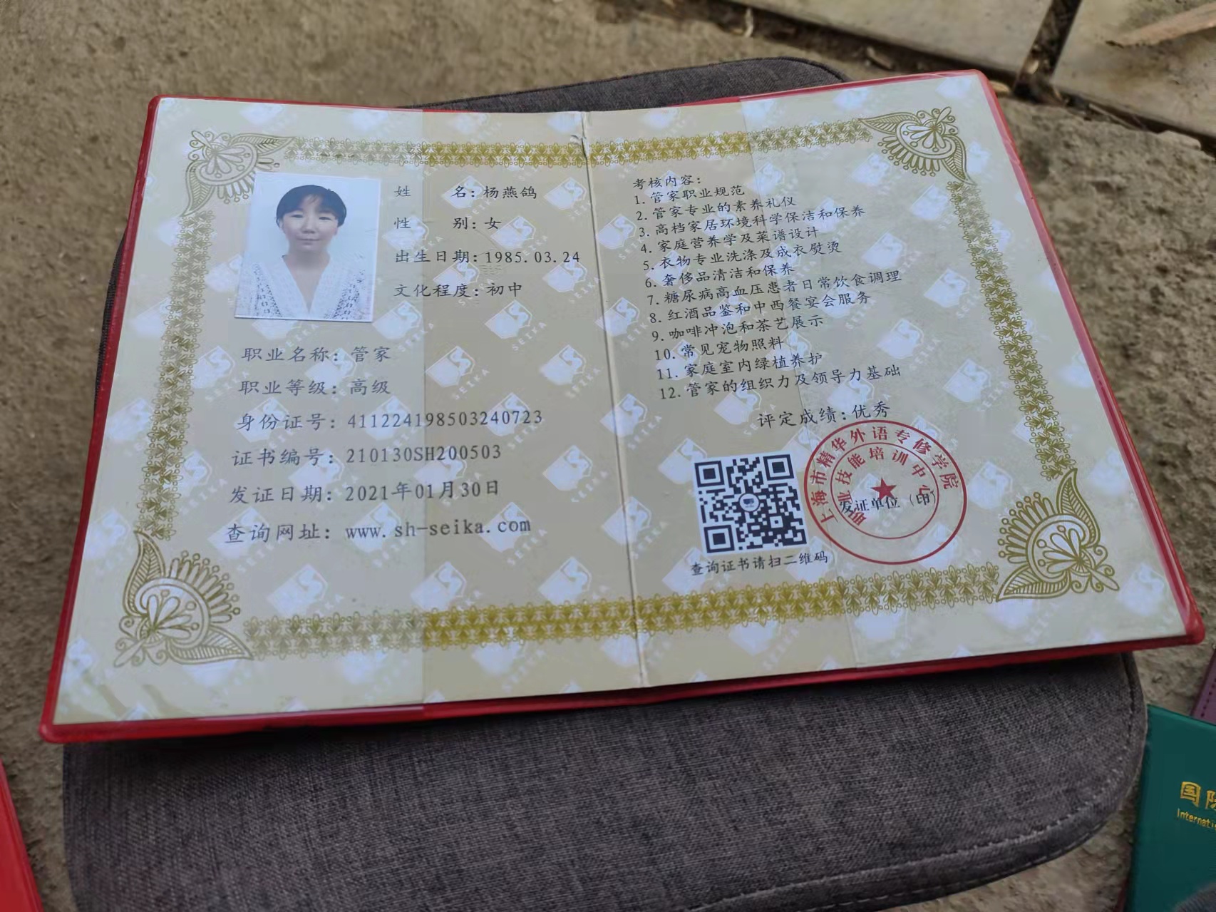 杨阿姨职业证书2
