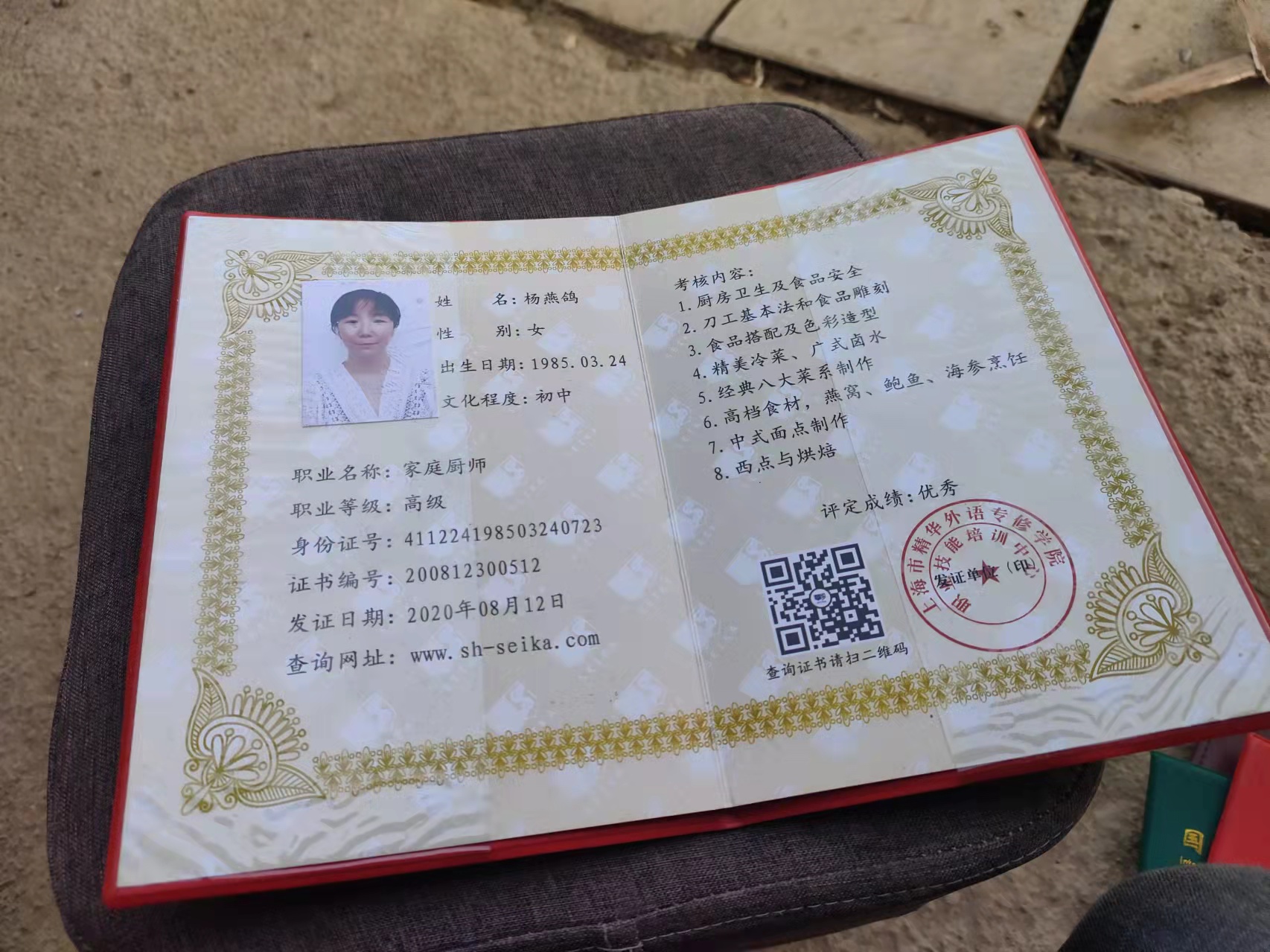 杨阿姨职业证书1