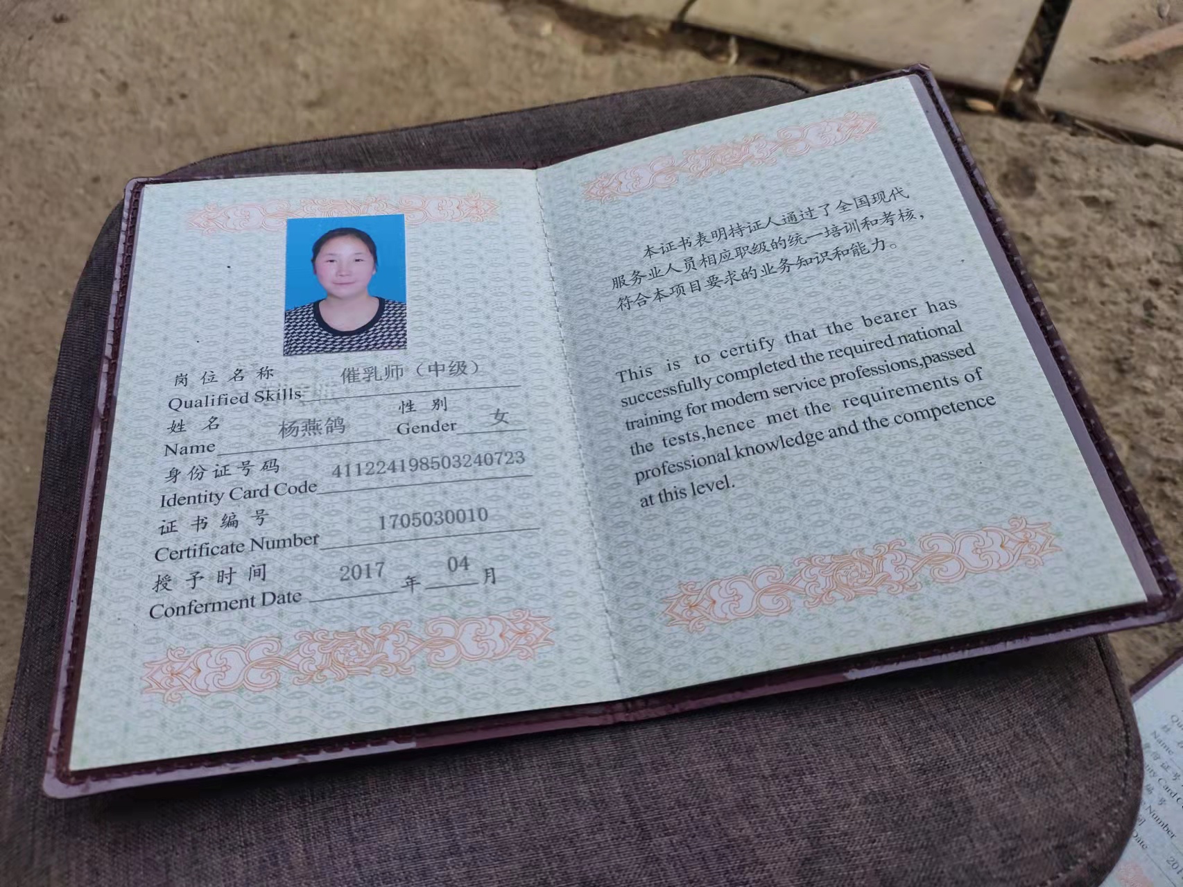 杨阿姨职业证书3