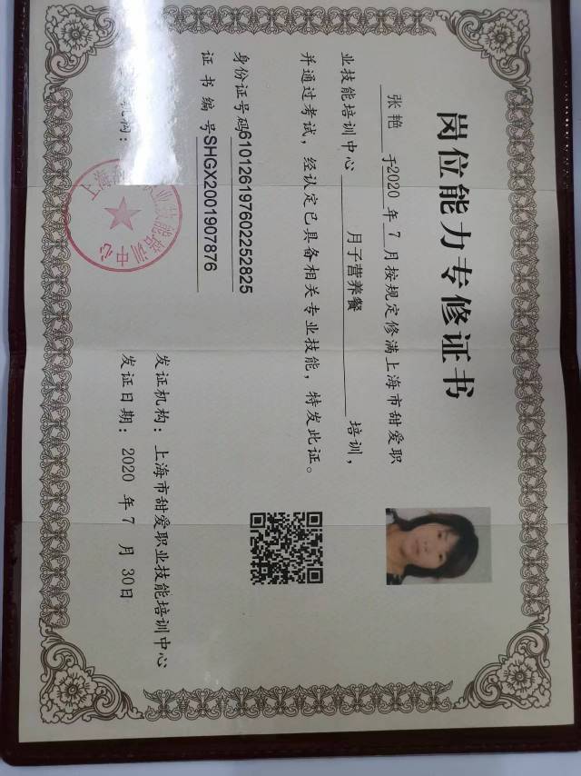 张阿姨职业证书1
