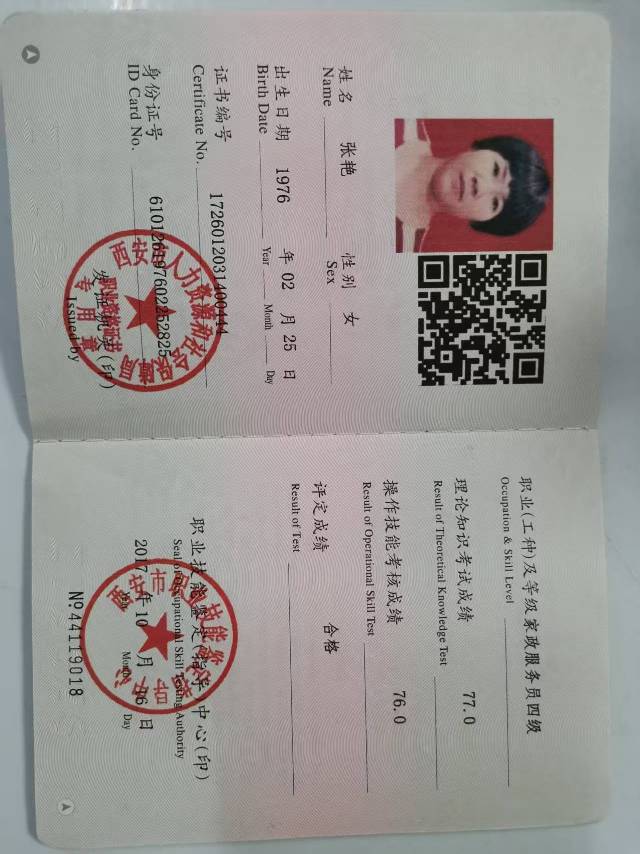 张阿姨职业证书4
