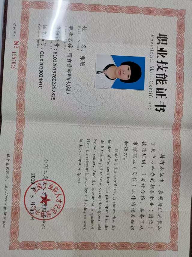 张阿姨职业证书6