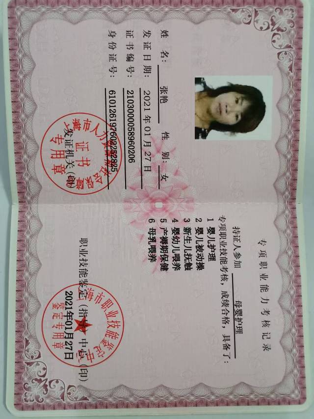 张阿姨职业证书5