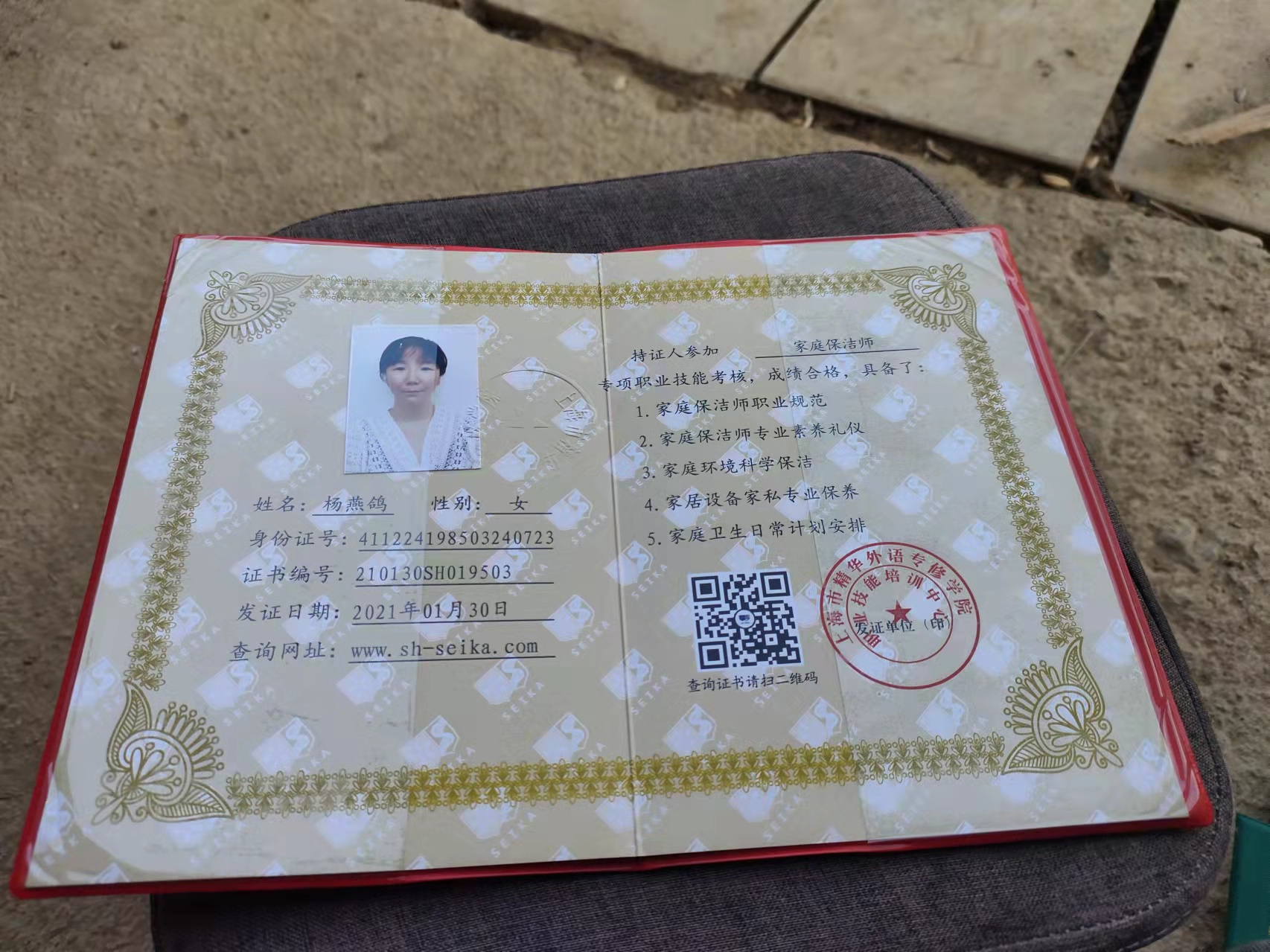 杨阿姨职业证书5