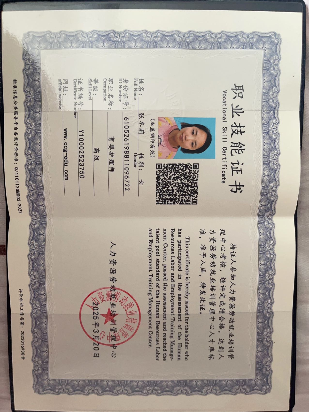 张阿姨职业证书2