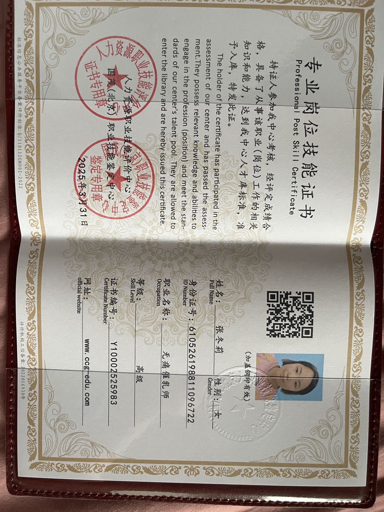 张阿姨职业证书3