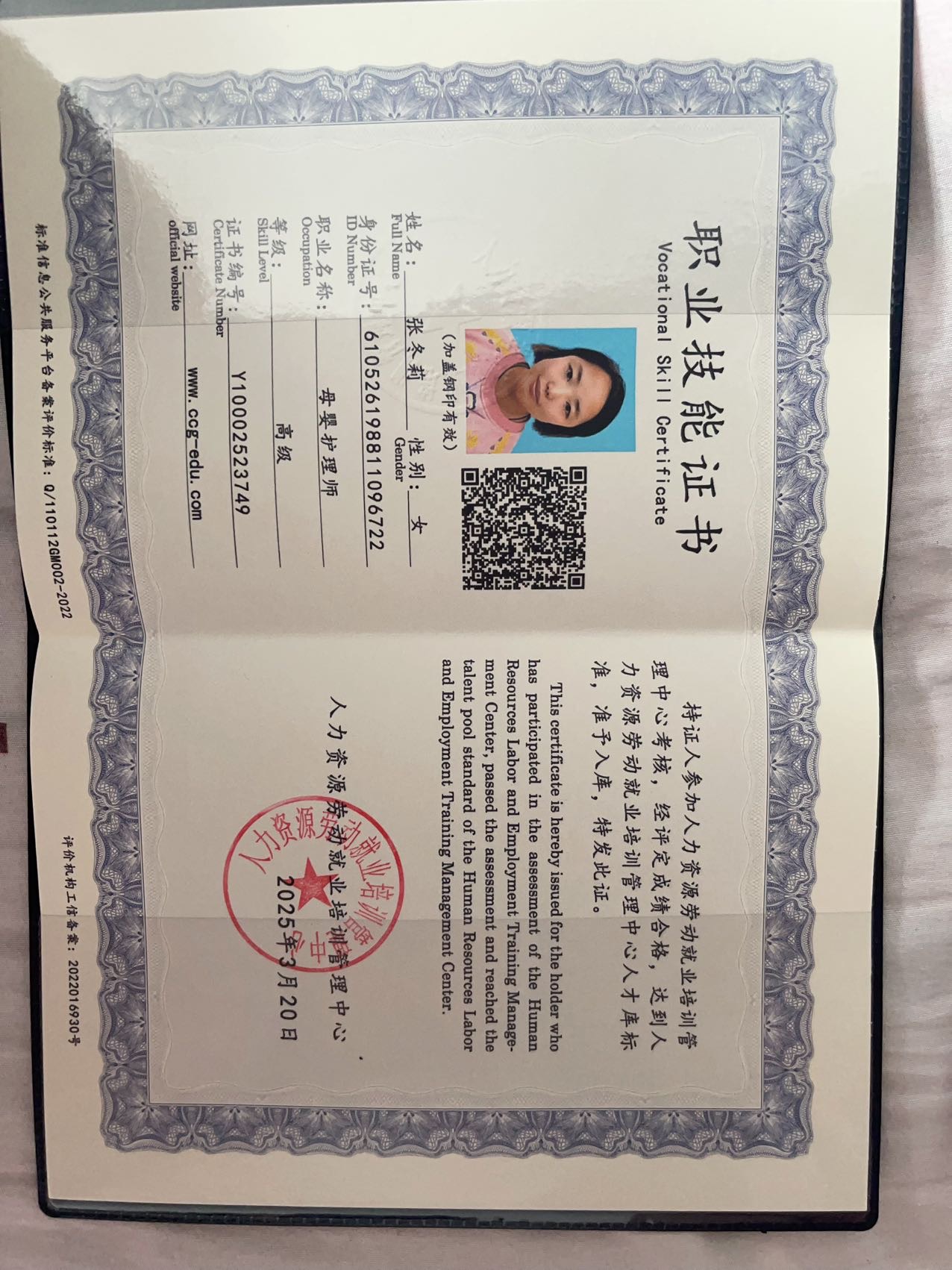 张阿姨职业证书1