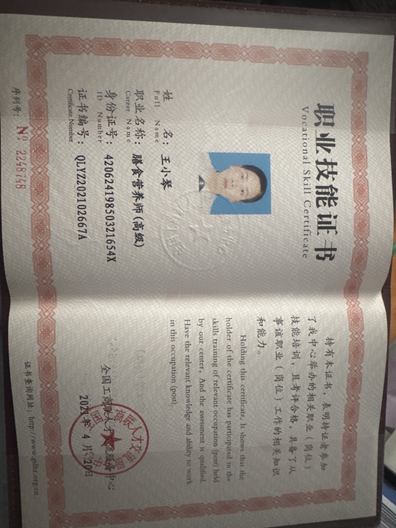王阿姨职业证书2