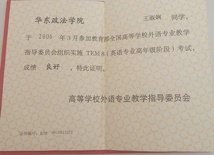 王阿姨职业证书2