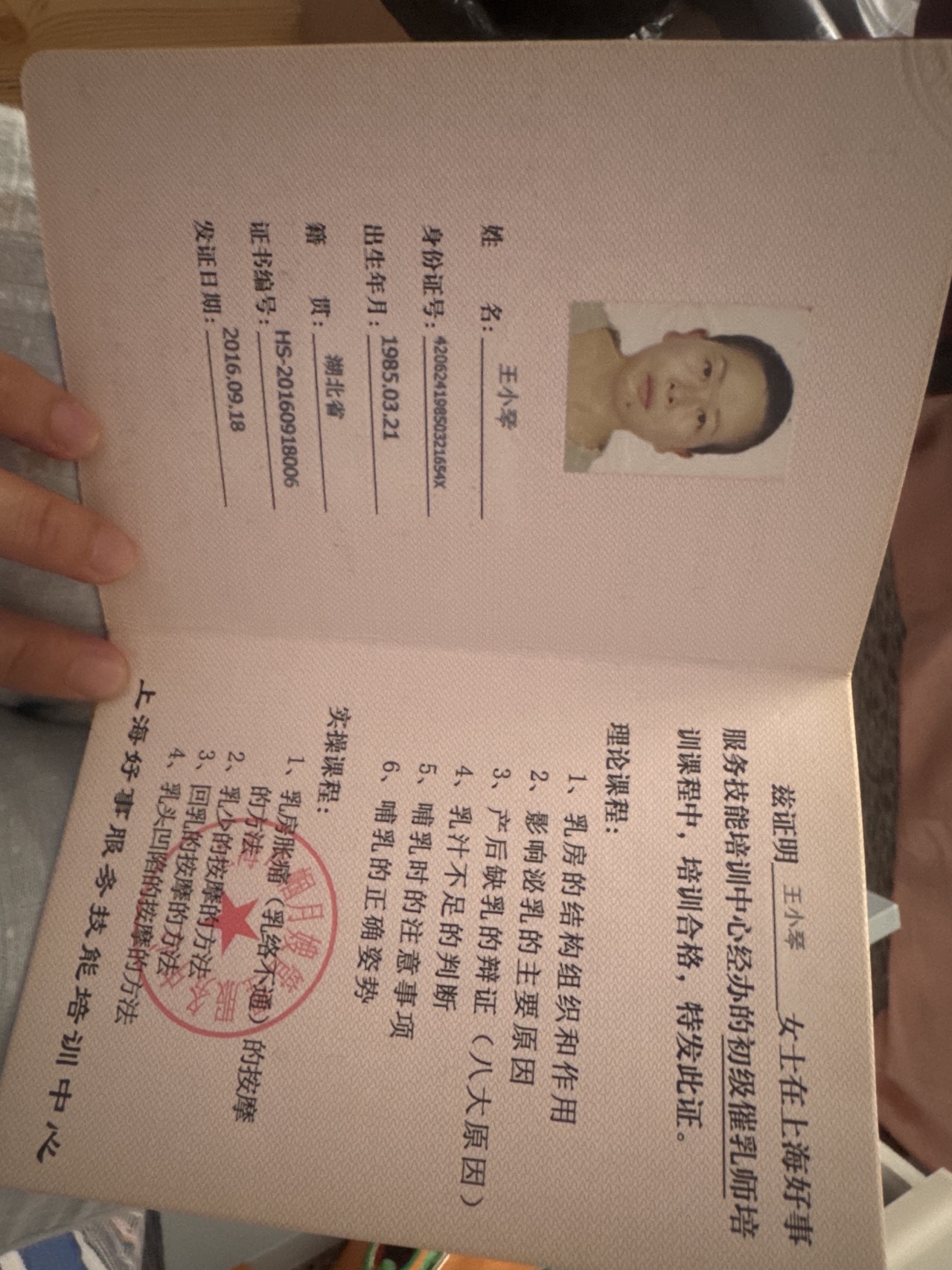 王阿姨职业证书5