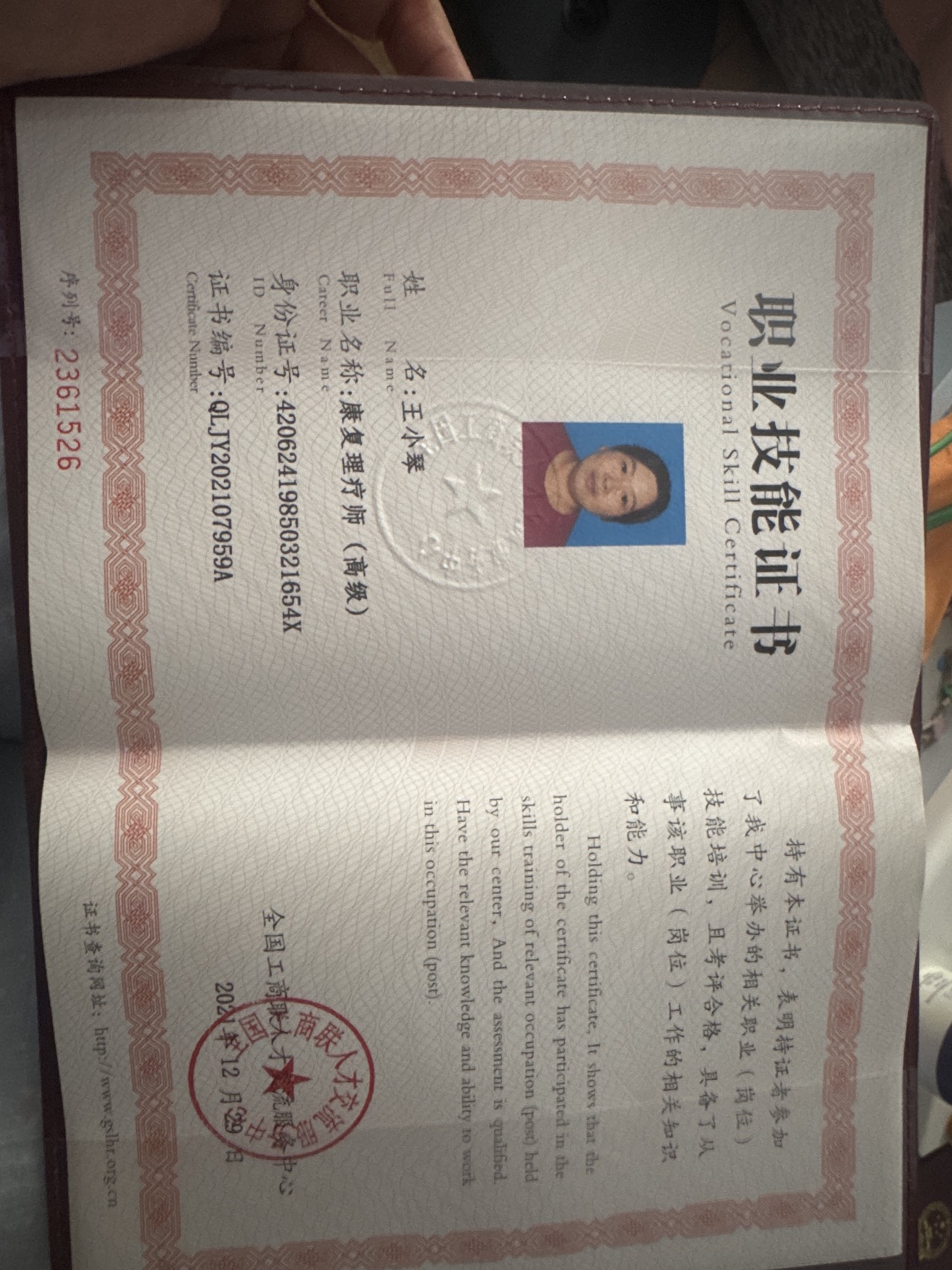 王阿姨职业证书3