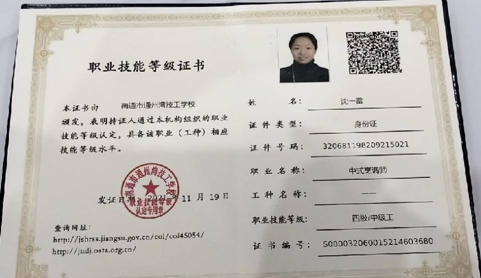 沈阿姨职业证书5